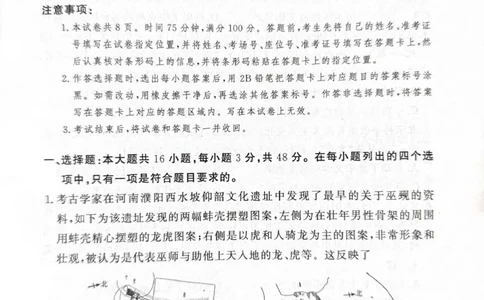 湘豫名校联考2024-2025学年高三春季学期第二次模拟考试历史_2025年4月_250403湘豫名校联考2024-2025学年高三春季学期第二次模拟考试（全科）