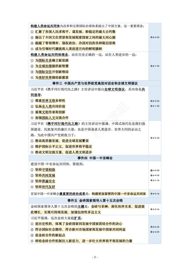 各名师押题时政总结_2026考公资料_（49）政治理论合集_政治理论合集_2025考研政治pdf（笔记）_肖秀荣考研政治_24肖秀荣_24肖、徐、腿等各名师押题时政总结