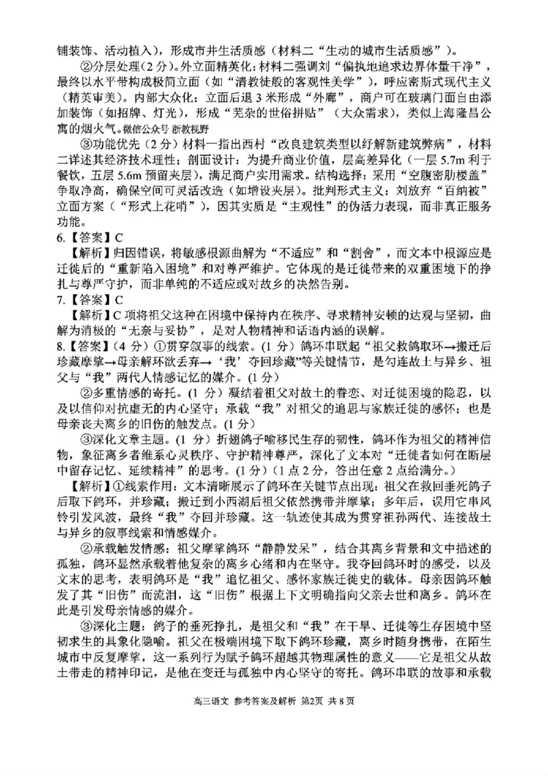 语文答案｜26届七彩阳光高三返校考_2025年8月_250830浙江省七彩阳光新高考研究联盟2026届高三上学期返校联考（全科）