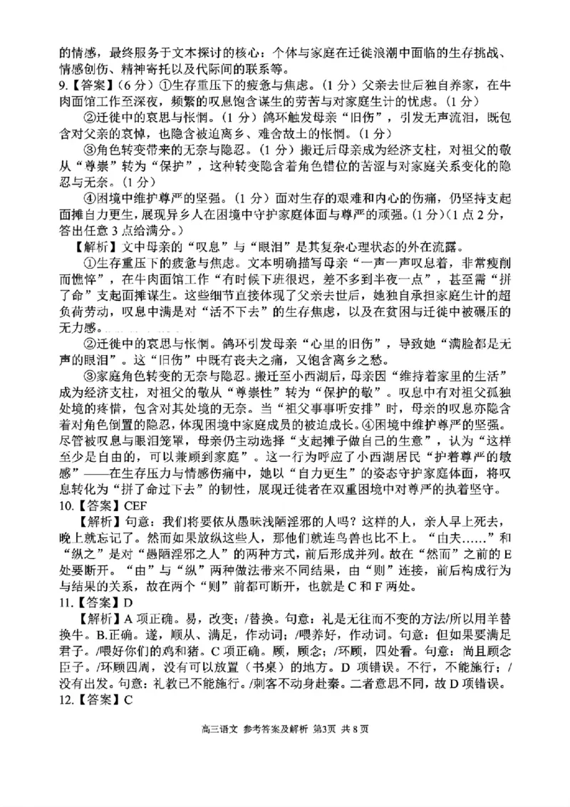 语文答案｜26届七彩阳光高三返校考_2025年8月_250830浙江省七彩阳光新高考研究联盟2026届高三上学期返校联考（全科）