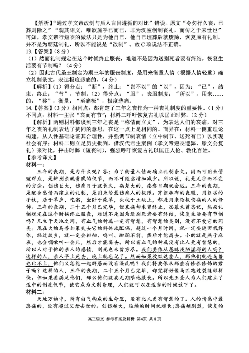 语文答案｜26届七彩阳光高三返校考_2025年8月_250830浙江省七彩阳光新高考研究联盟2026届高三上学期返校联考（全科）