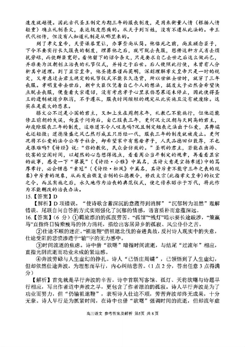 语文答案｜26届七彩阳光高三返校考_2025年8月_250830浙江省七彩阳光新高考研究联盟2026届高三上学期返校联考（全科）