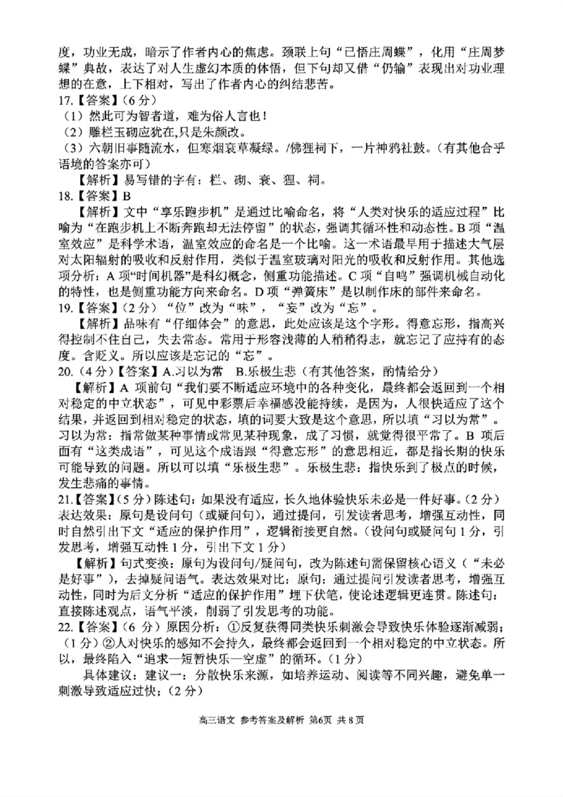 语文答案｜26届七彩阳光高三返校考_2025年8月_250830浙江省七彩阳光新高考研究联盟2026届高三上学期返校联考（全科）