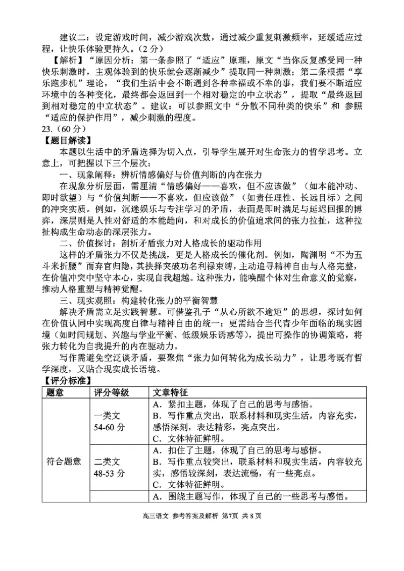 语文答案｜26届七彩阳光高三返校考_2025年8月_250830浙江省七彩阳光新高考研究联盟2026届高三上学期返校联考（全科）