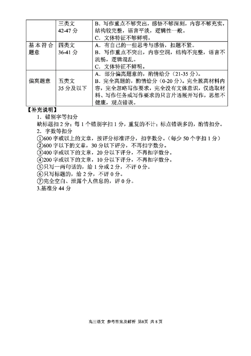 语文答案｜26届七彩阳光高三返校考_2025年8月_250830浙江省七彩阳光新高考研究联盟2026届高三上学期返校联考（全科）