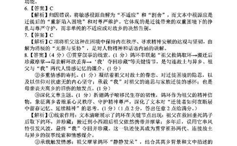 语文答案｜26届七彩阳光高三返校考_2025年8月_250830浙江省七彩阳光新高考研究联盟2026届高三上学期返校联考（全科）