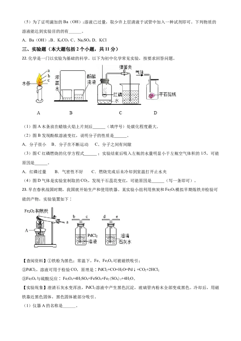 重庆市2021年中考化学试题（B卷）（原卷版）_中考真题_5.化学中考真题2015-2024年_2021年中考化学真题（83份）_​2021重庆化学B卷​