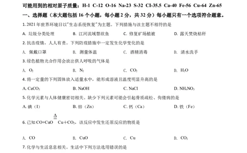 重庆市2021年中考化学试题（B卷）（原卷版）_中考真题_5.化学中考真题2015-2024年_2021年中考化学真题（83份）_​2021重庆化学B卷​