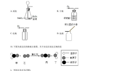 重庆市2021年中考化学试题（B卷）（原卷版）_中考真题_5.化学中考真题2015-2024年_2021年中考化学真题（83份）_​2021重庆化学B卷​