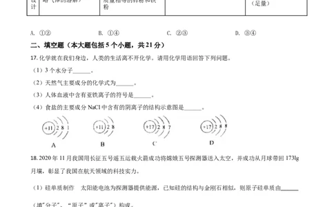 重庆市2021年中考化学试题（B卷）（原卷版）_中考真题_5.化学中考真题2015-2024年_2021年中考化学真题（83份）_​2021重庆化学B卷​