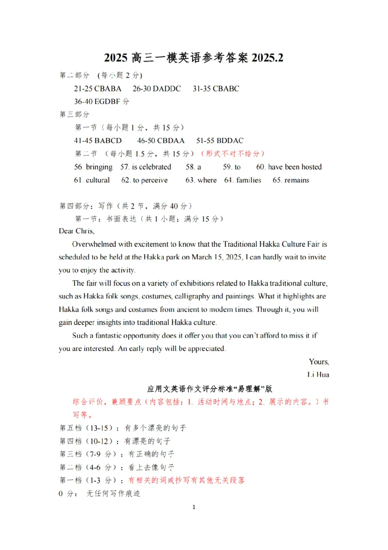 英语答案_2025年2月_2502192025届广东省梅州市高三下学期模拟预测（一）（全科）_2025届广东梅州一模英语