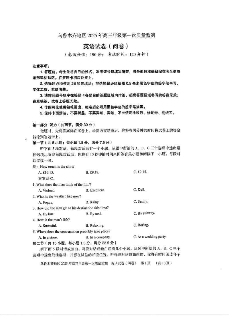 新疆乌鲁木齐地区2025年高三年级第一次质量监测英语_2025年1月_250123新疆乌鲁木齐地区2025年高三年级第一次质量监测