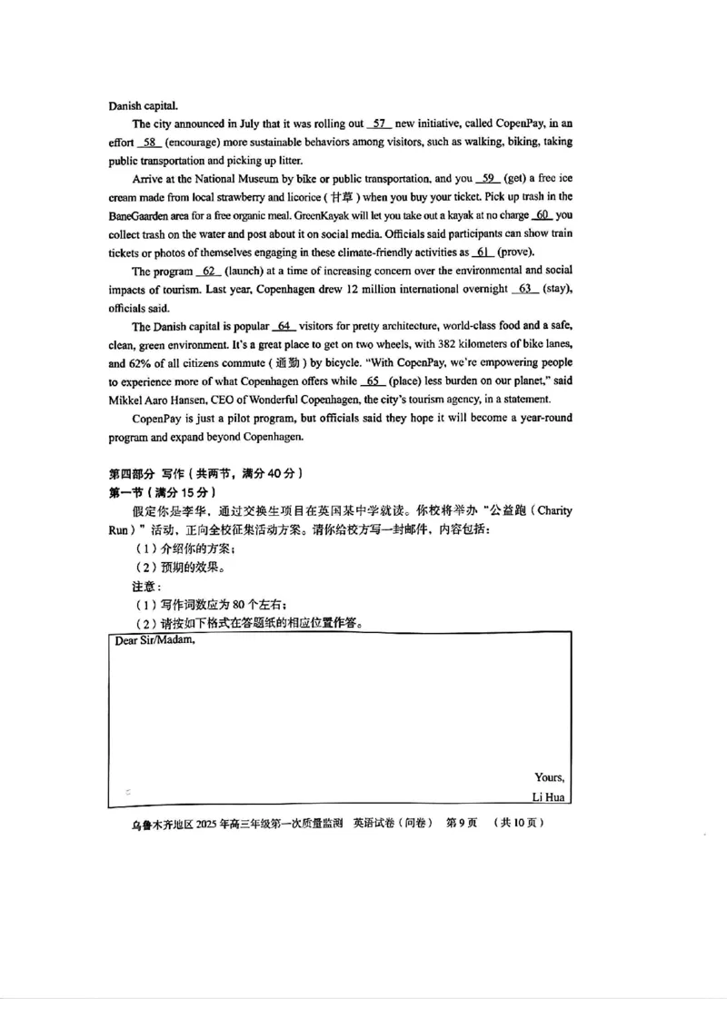 新疆乌鲁木齐地区2025年高三年级第一次质量监测英语_2025年1月_250123新疆乌鲁木齐地区2025年高三年级第一次质量监测