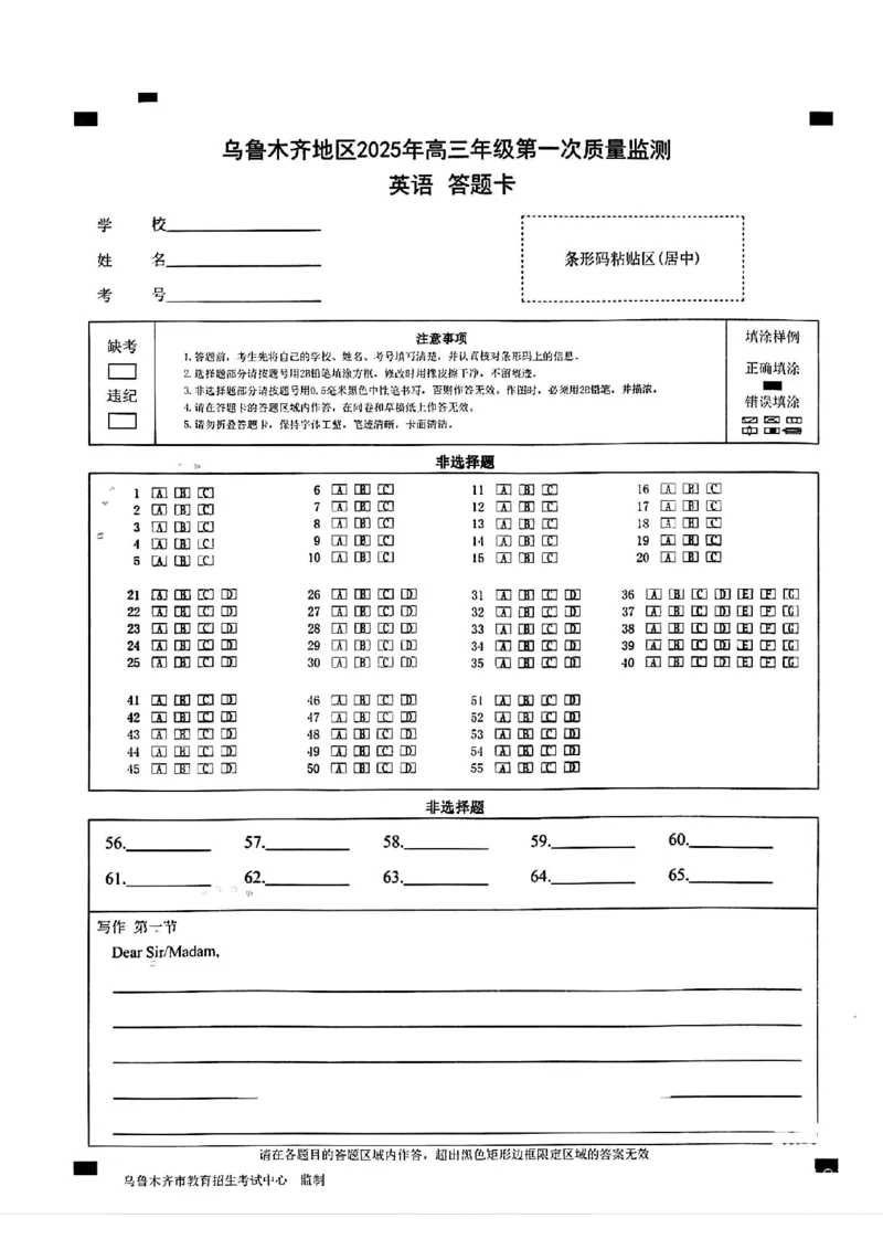 新疆乌鲁木齐地区2025年高三年级第一次质量监测英语_2025年1月_250123新疆乌鲁木齐地区2025年高三年级第一次质量监测
