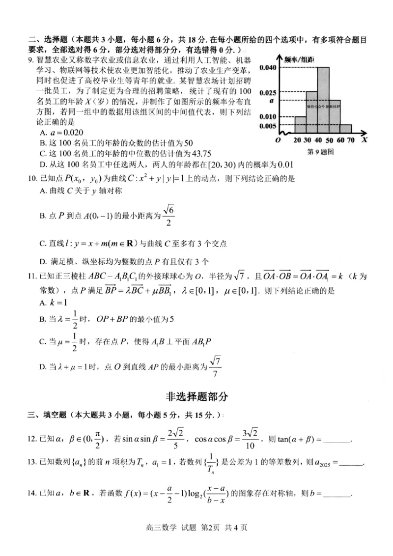 数学试题｜26届七彩阳光高三返校考_2025年8月_250830浙江省七彩阳光新高考研究联盟2026届高三上学期返校联考（全科）