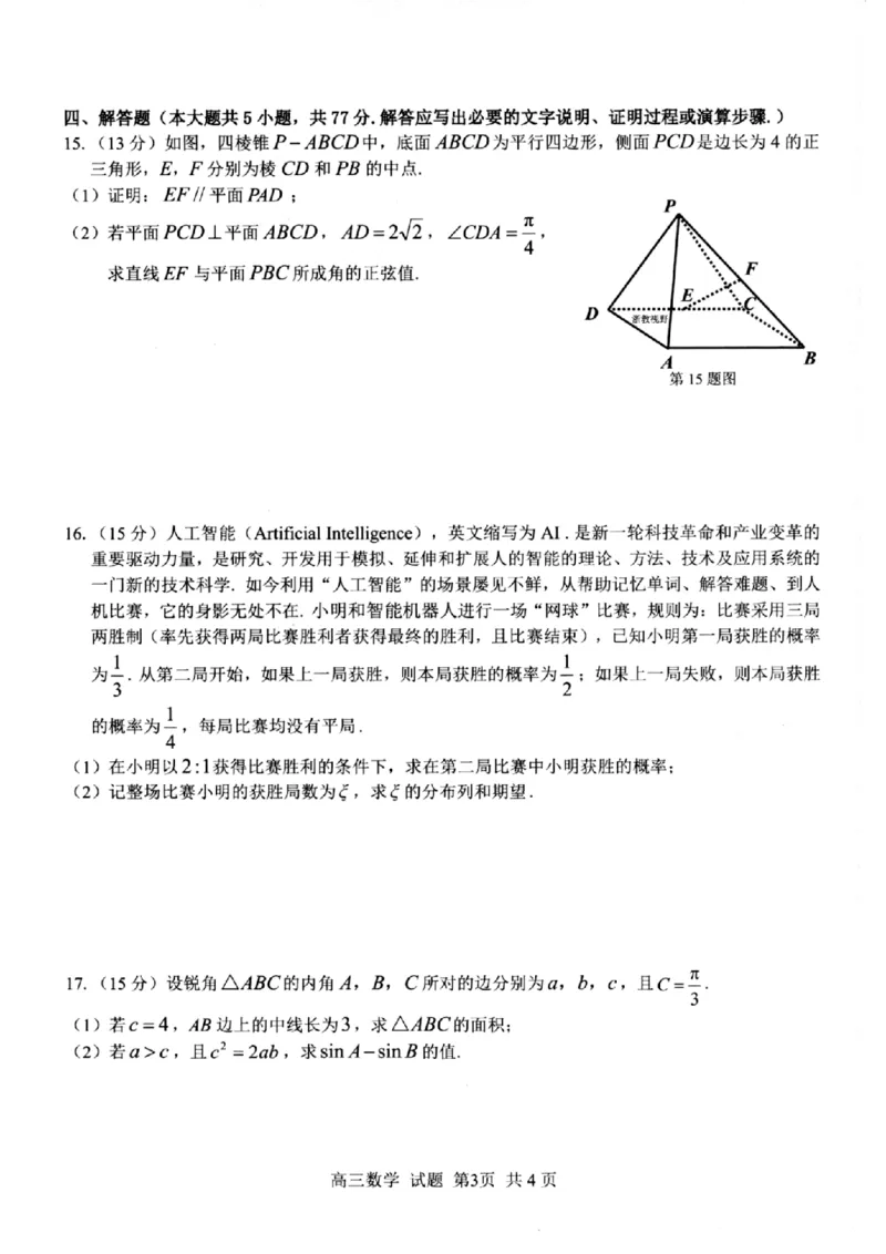 数学试题｜26届七彩阳光高三返校考_2025年8月_250830浙江省七彩阳光新高考研究联盟2026届高三上学期返校联考（全科）