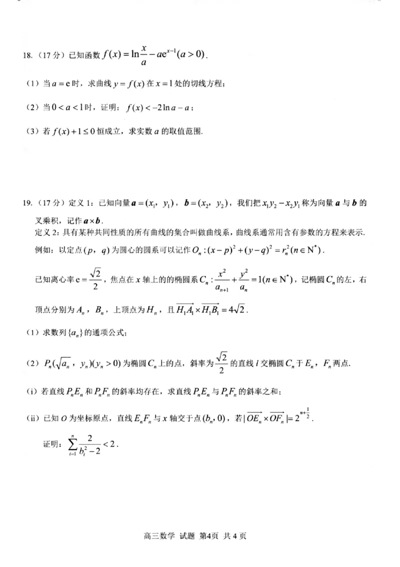 数学试题｜26届七彩阳光高三返校考_2025年8月_250830浙江省七彩阳光新高考研究联盟2026届高三上学期返校联考（全科）
