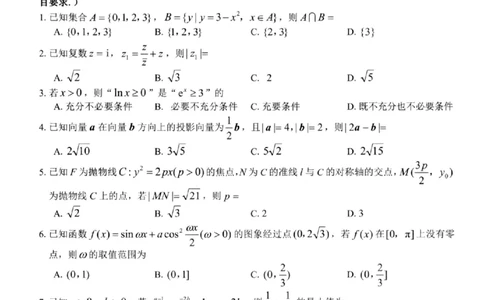 数学试题｜26届七彩阳光高三返校考_2025年8月_250830浙江省七彩阳光新高考研究联盟2026届高三上学期返校联考（全科）