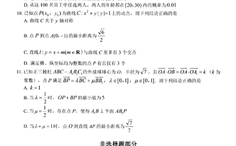 数学试题｜26届七彩阳光高三返校考_2025年8月_250830浙江省七彩阳光新高考研究联盟2026届高三上学期返校联考（全科）