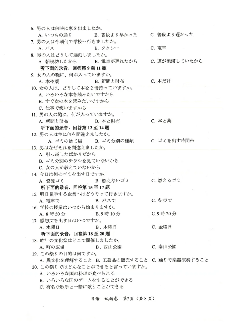 四川省绵阳市高中2022级第二次诊断性考试日语_2025年1月_250117四川省绵阳市高中2022级第二次诊断性考试（全科）_四川省绵阳市高中2022级第二次诊断性考试日语