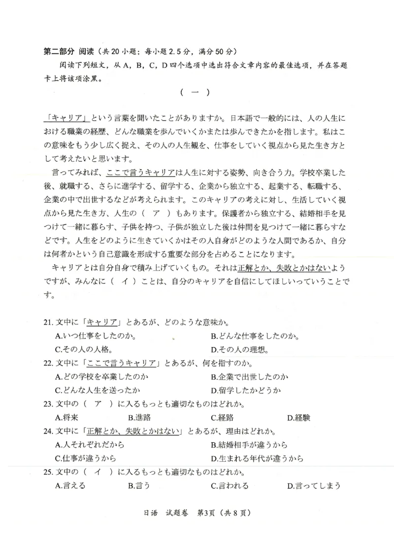 四川省绵阳市高中2022级第二次诊断性考试日语_2025年1月_250117四川省绵阳市高中2022级第二次诊断性考试（全科）_四川省绵阳市高中2022级第二次诊断性考试日语