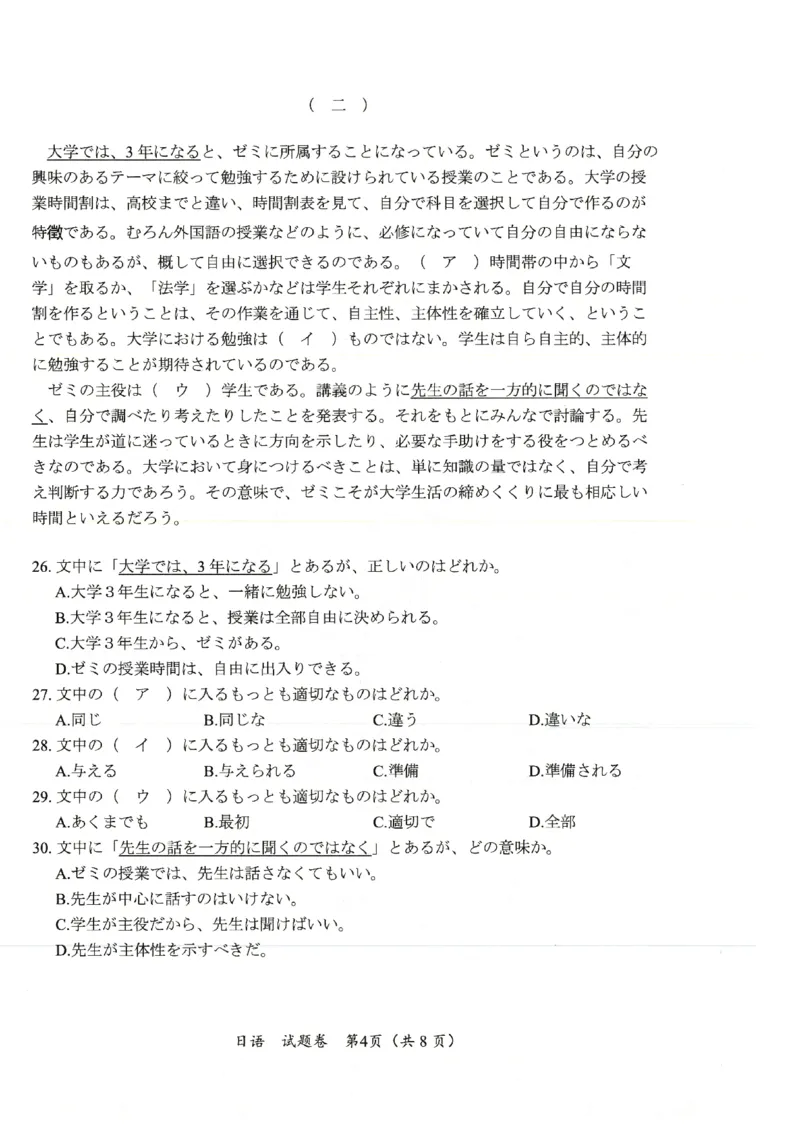 四川省绵阳市高中2022级第二次诊断性考试日语_2025年1月_250117四川省绵阳市高中2022级第二次诊断性考试（全科）_四川省绵阳市高中2022级第二次诊断性考试日语