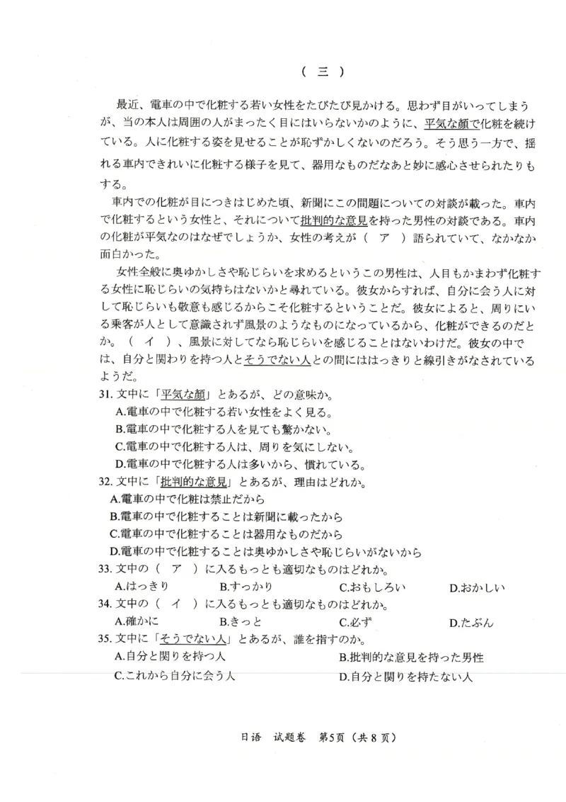 四川省绵阳市高中2022级第二次诊断性考试日语_2025年1月_250117四川省绵阳市高中2022级第二次诊断性考试（全科）_四川省绵阳市高中2022级第二次诊断性考试日语