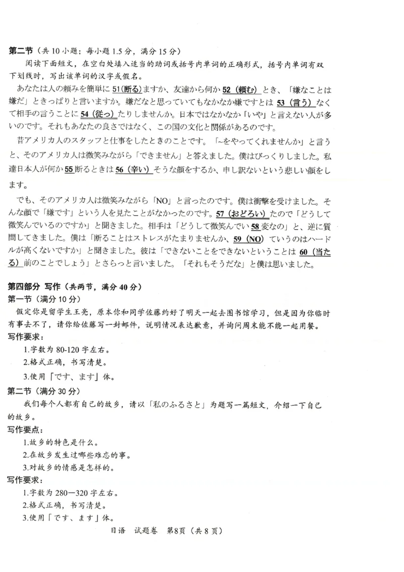 四川省绵阳市高中2022级第二次诊断性考试日语_2025年1月_250117四川省绵阳市高中2022级第二次诊断性考试（全科）_四川省绵阳市高中2022级第二次诊断性考试日语