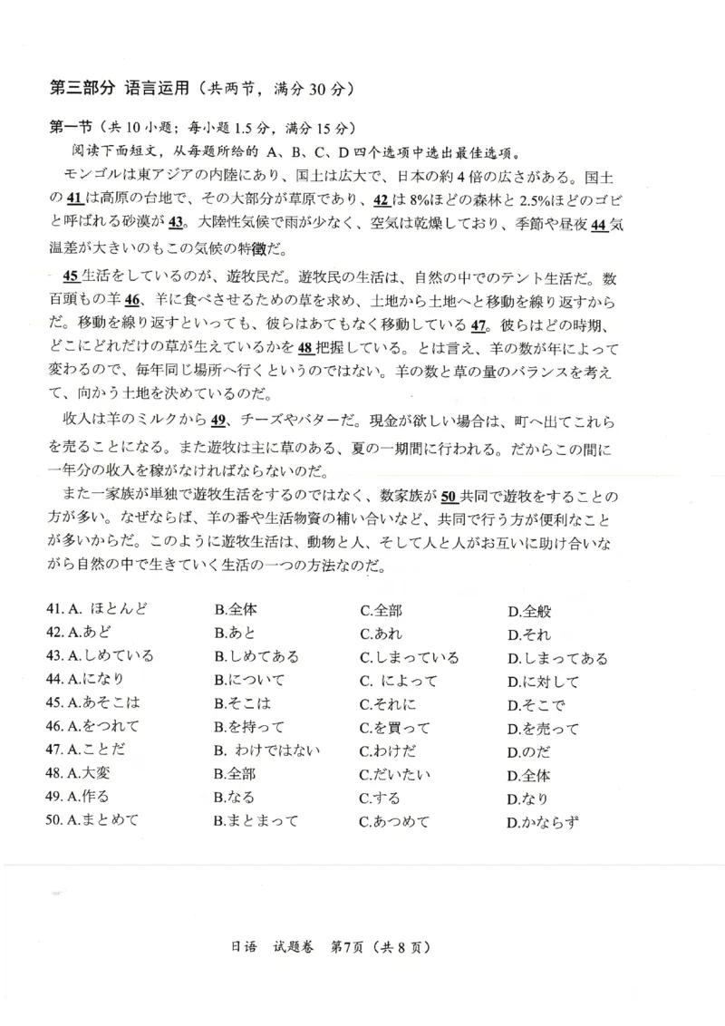 四川省绵阳市高中2022级第二次诊断性考试日语_2025年1月_250117四川省绵阳市高中2022级第二次诊断性考试（全科）_四川省绵阳市高中2022级第二次诊断性考试日语