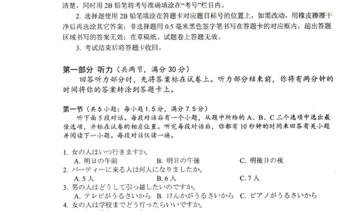 四川省绵阳市高中2022级第二次诊断性考试日语_2025年1月_250117四川省绵阳市高中2022级第二次诊断性考试（全科）_四川省绵阳市高中2022级第二次诊断性考试日语