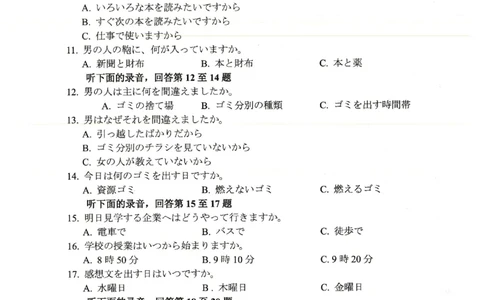 四川省绵阳市高中2022级第二次诊断性考试日语_2025年1月_250117四川省绵阳市高中2022级第二次诊断性考试（全科）_四川省绵阳市高中2022级第二次诊断性考试日语
