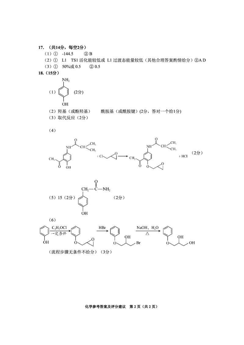 贵州省毕节市2025届高三上学期第一次诊断考试化学答案_2025年1月_250125贵州省毕节市2025届高三上学期第一次诊断考试（毕节一诊）（全科）