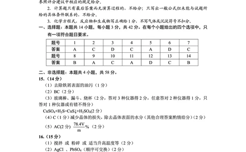 贵州省毕节市2025届高三上学期第一次诊断考试化学答案_2025年1月_250125贵州省毕节市2025届高三上学期第一次诊断考试（毕节一诊）（全科）