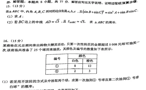 广东省佛山市顺德区普通高中2024-2025学年高三下学期教学质量检测（二）数学试题_2025年2月_250223广东省顺德区2024学年普通高中高三教学质量检测（二）