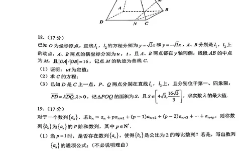 广东省佛山市顺德区普通高中2024-2025学年高三下学期教学质量检测（二）数学试题_2025年2月_250223广东省顺德区2024学年普通高中高三教学质量检测（二）