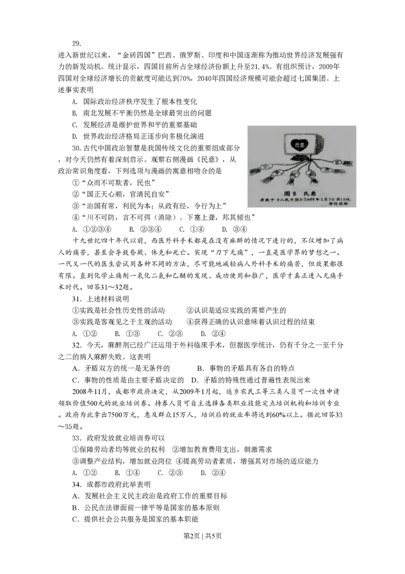 2009年高考政治试卷（四川）（空白卷）_政治历年高考真题_新&middot;PDF版2008-2025&middot;高考政治真题_政治（按试卷类型分类）2008-2025_自主命题卷&middot;政治（2008-2025）_四川自主命题&middot;政治（2008-2015）