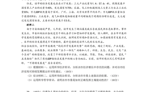 2009年高考政治试卷（四川）（空白卷）_政治历年高考真题_新&middot;PDF版2008-2025&middot;高考政治真题_政治（按试卷类型分类）2008-2025_自主命题卷&middot;政治（2008-2025）_四川自主命题&middot;政治（2008-2015）