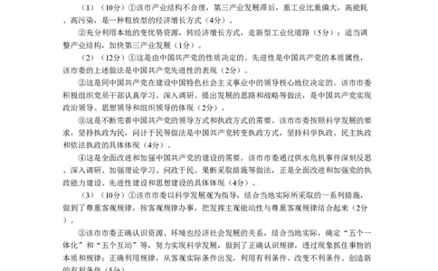 2009年高考政治试卷（四川）（空白卷）_政治历年高考真题_新&middot;PDF版2008-2025&middot;高考政治真题_政治（按试卷类型分类）2008-2025_自主命题卷&middot;政治（2008-2025）_四川自主命题&middot;政治（2008-2015）