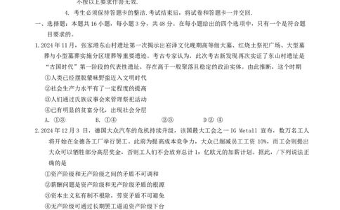 广东省佛山市顺德区2024-2025学年高三教学质量检测(二)思想政治试题（含答案）_2025年2月_250223广东省顺德区2024学年普通高中高三教学质量检测（二）