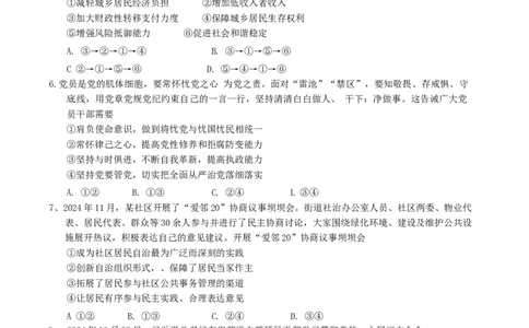 广东省佛山市顺德区2024-2025学年高三教学质量检测(二)思想政治试题（含答案）_2025年2月_250223广东省顺德区2024学年普通高中高三教学质量检测（二）