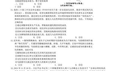 广东省佛山市顺德区2024-2025学年高三教学质量检测(二)思想政治试题（含答案）_2025年2月_250223广东省顺德区2024学年普通高中高三教学质量检测（二）