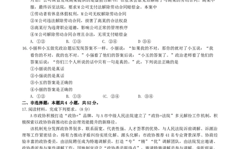 广东省佛山市顺德区2024-2025学年高三教学质量检测(二)思想政治试题（含答案）_2025年2月_250223广东省顺德区2024学年普通高中高三教学质量检测（二）