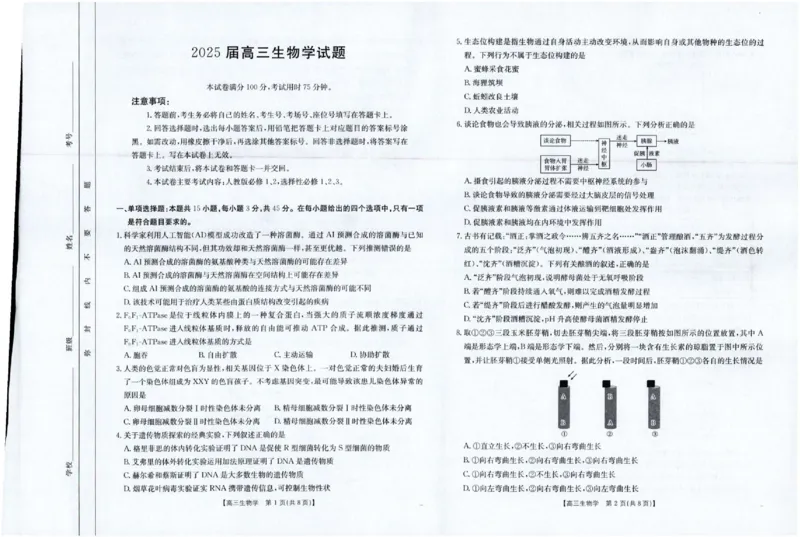 四川金太阳2025届高三5月联考（25-507C）生物_2025年5月_250521四川金太阳2025届高三5月联考（25-507C）（全科）