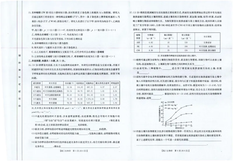 四川金太阳2025届高三5月联考（25-507C）生物_2025年5月_250521四川金太阳2025届高三5月联考（25-507C）（全科）