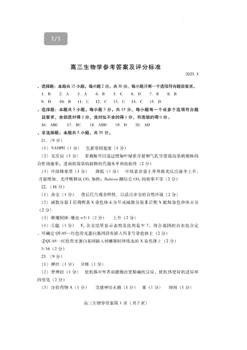 山东省潍坊市2025届高三下学期3月模拟考试生物答案_2025年3月_250323山东省潍坊市2025届高三下学期3月模拟考试（全科）_山东省潍坊市2025届高三下学期3月模拟考试生物