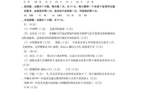 山东省潍坊市2025届高三下学期3月模拟考试生物答案_2025年3月_250323山东省潍坊市2025届高三下学期3月模拟考试（全科）_山东省潍坊市2025届高三下学期3月模拟考试生物