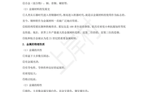 化学专项考点39：金属材料_2026考公资料_（28）上岸村合集（司马、章晓铭、王永恒、天晓、忠政、丁旭等）_2025合集_92024上岸村广东省考科学推理套卷班_课件