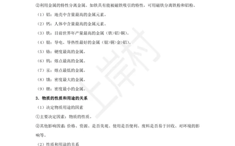 化学专项考点39：金属材料_2026考公资料_（28）上岸村合集（司马、章晓铭、王永恒、天晓、忠政、丁旭等）_2025合集_92024上岸村广东省考科学推理套卷班_课件