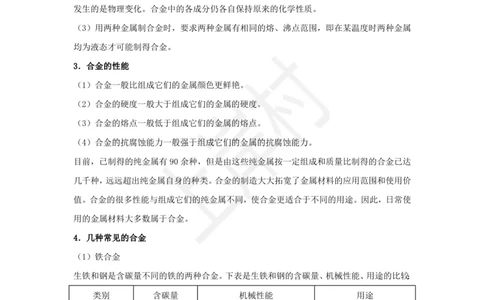 化学专项考点39：金属材料_2026考公资料_（28）上岸村合集（司马、章晓铭、王永恒、天晓、忠政、丁旭等）_2025合集_92024上岸村广东省考科学推理套卷班_课件