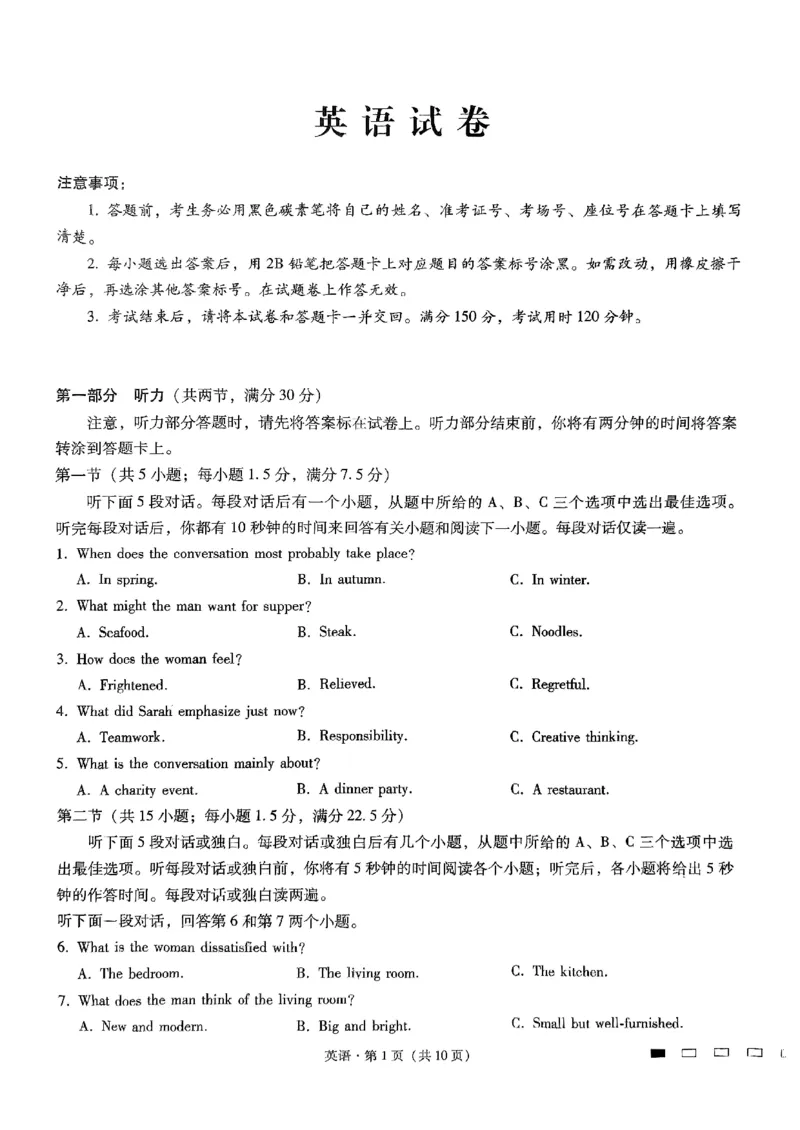 重庆市第八中学2025届高三3月适应性月考卷（六）英语_2025年3月_250323重庆市第八中学2025届高三3月适应性月考卷（六）（全科）